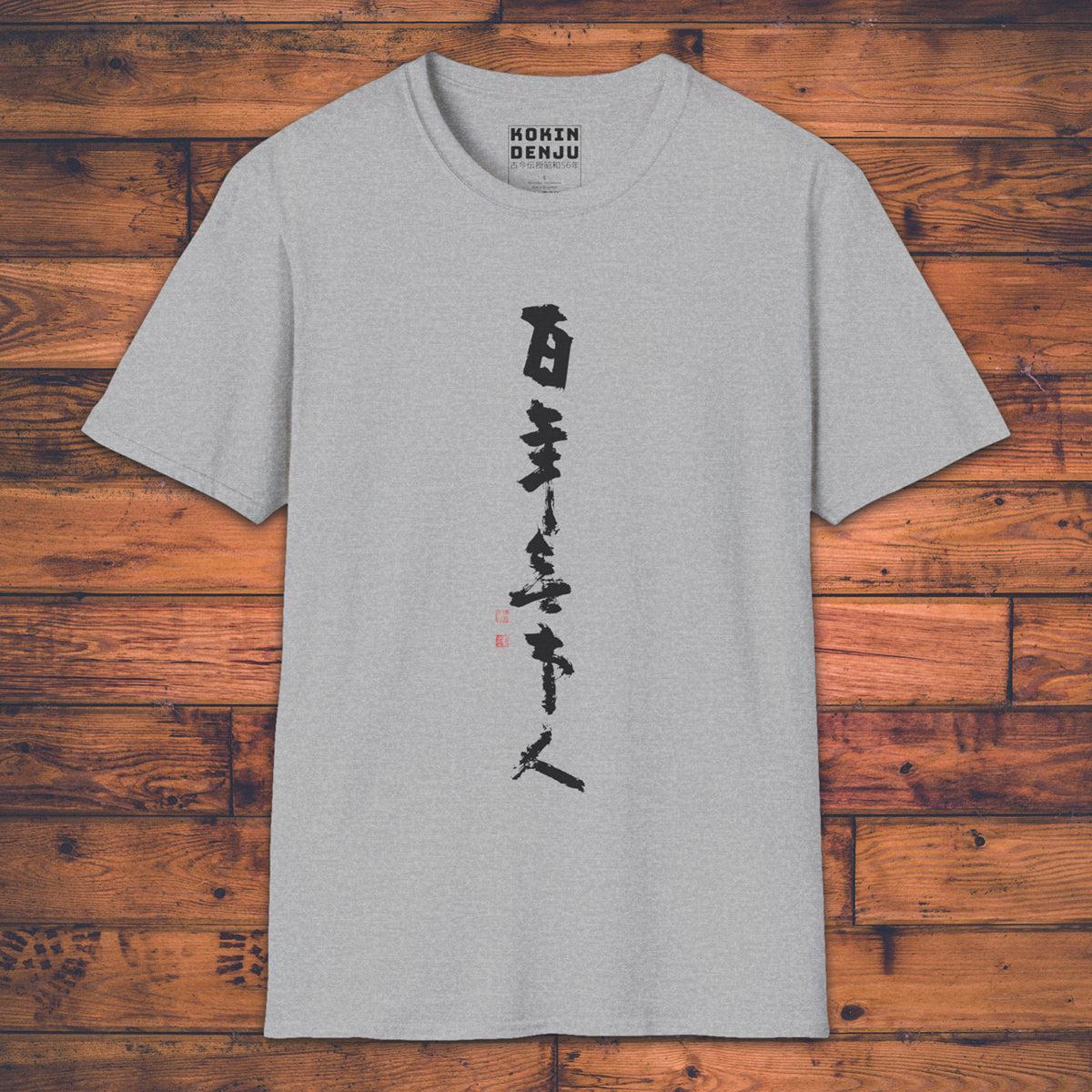 100 Years No Attachments - T-Shirt-Kokin Denju-29398981407533615843