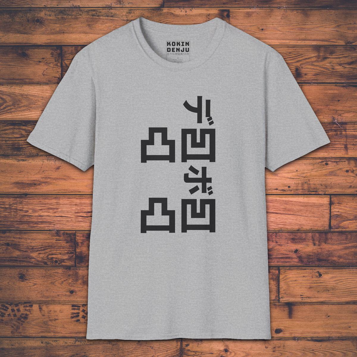 Dekoboko times Two - T-Shirt-Kokin Denju-