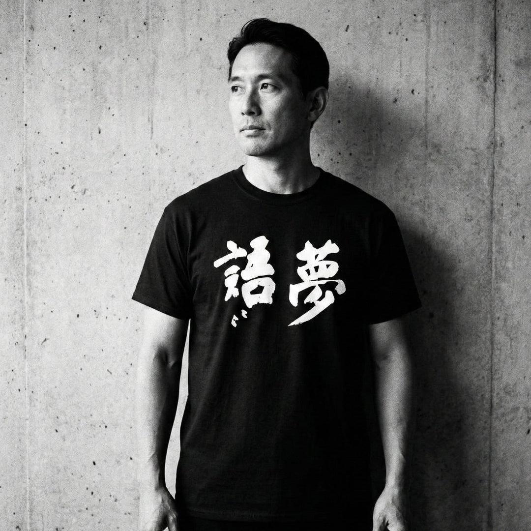 Dream Talk - T-Shirt-Kokin Denju-