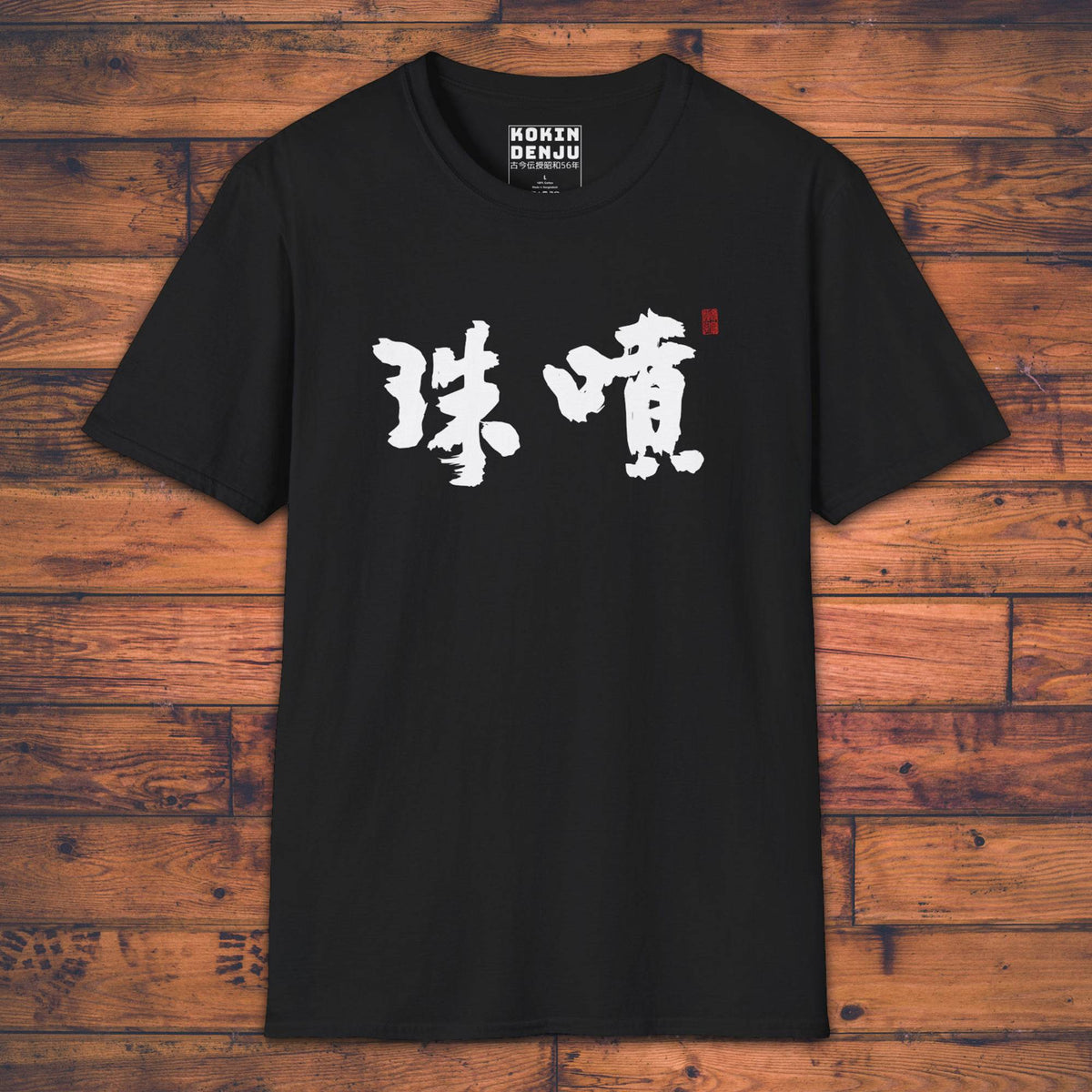 Sophisticated Elegance - T-Shirt-Kokin Denju-12624674168225351026