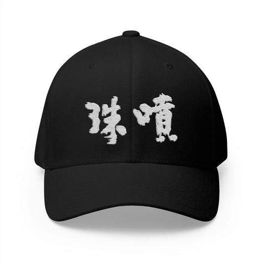 Sophisticated Elegance - Flexfit Cap