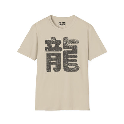 Ryû (Dragon) Kanji and Backprint