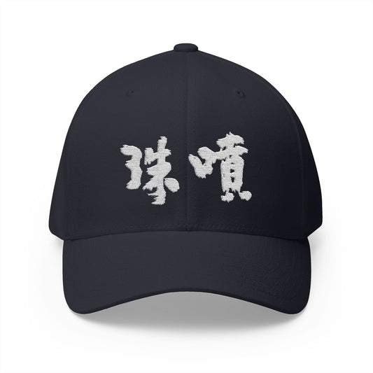Sophisticated Elegance - Flexfit Cap