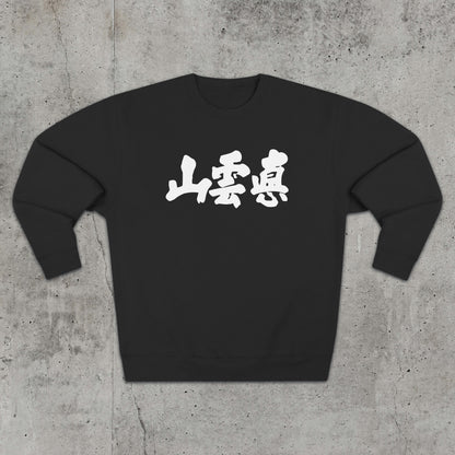 True Mountain - Sweatshirt
