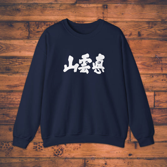 True Mountain - Sweatshirt