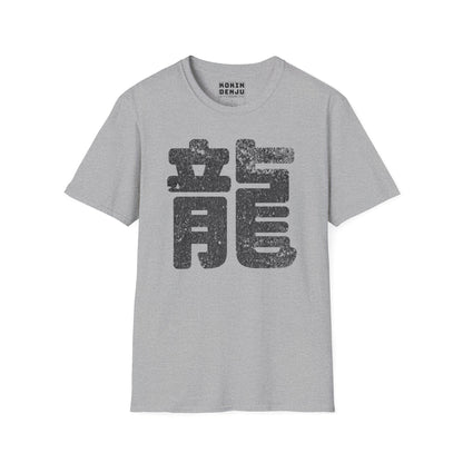 Ryû (Dragon) Kanji and Backprint