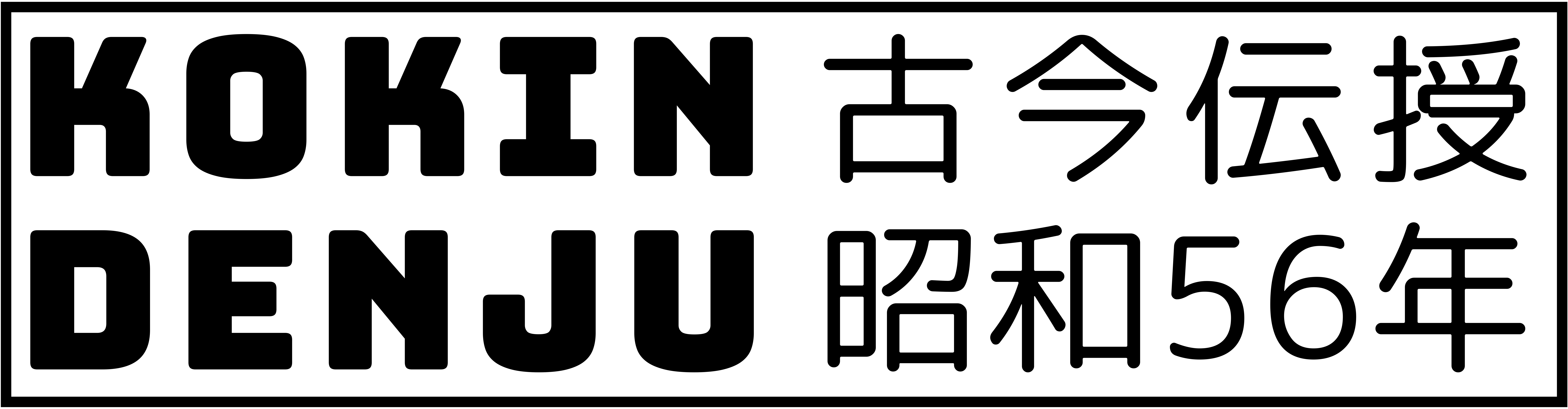 Kokin Denju Logo