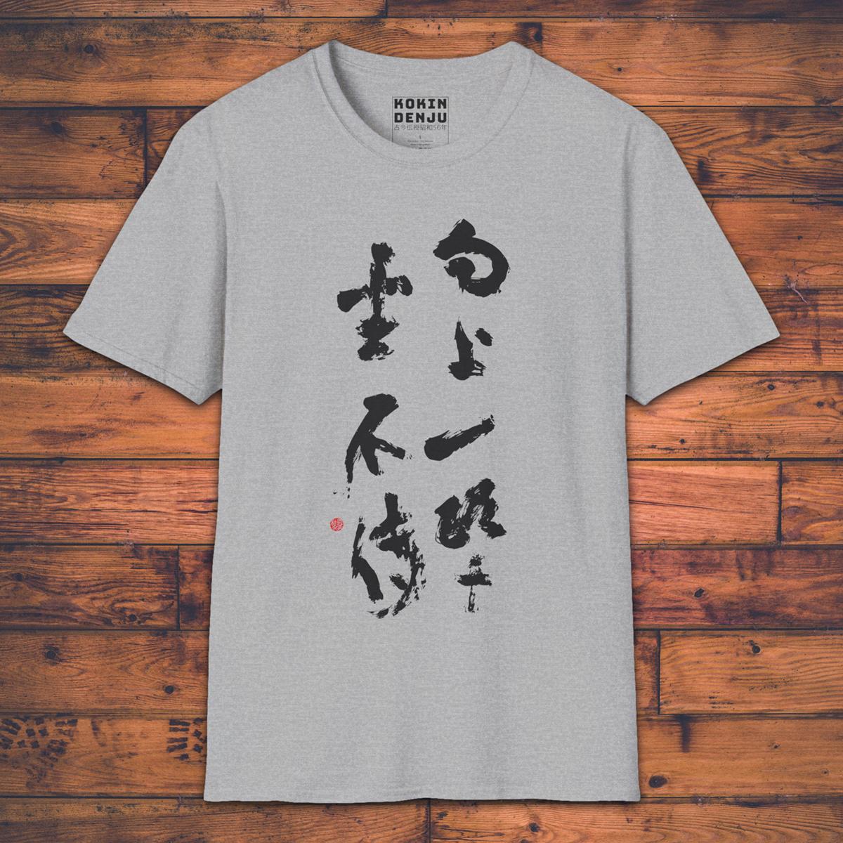 A Single Path - T-Shirt-Kokin Denju-22875800240372026455