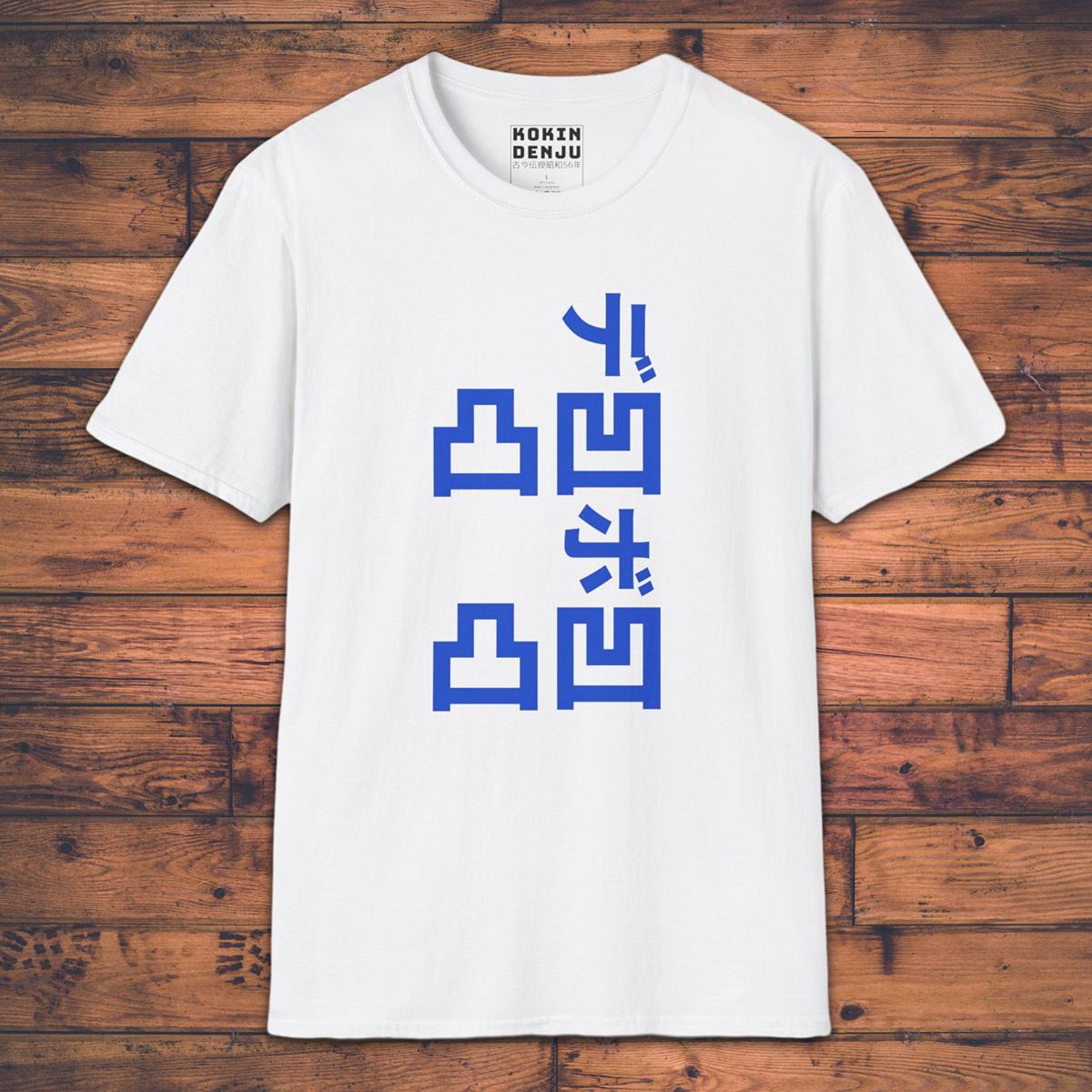 Dekoboko times Two - T-Shirt-Kokin Denju-