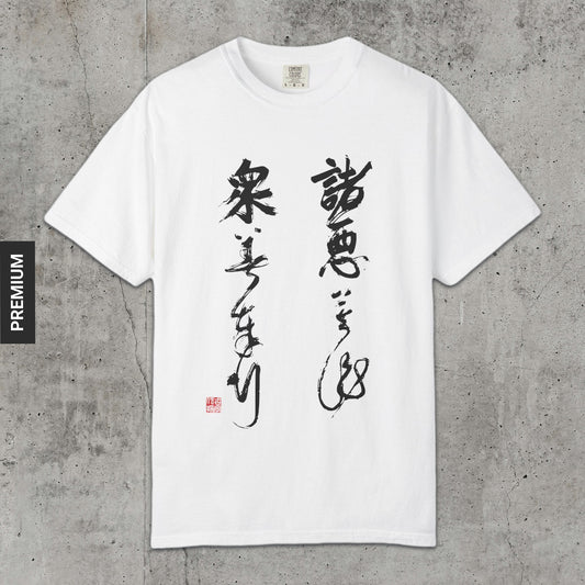 Do No Evil - Premium T-Shirt