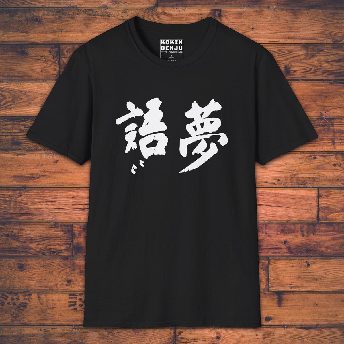 Dream Talk - T-Shirt-Kokin Denju-28855776623643573644