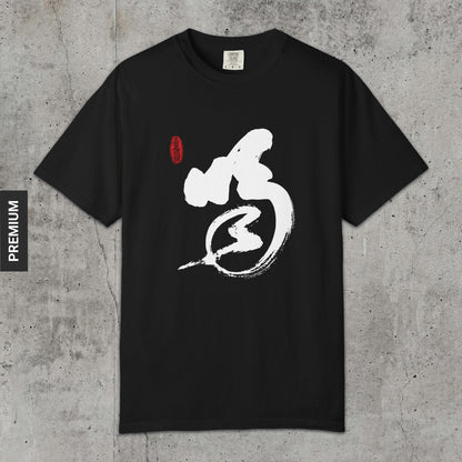 Katsu! Zen Shout - Premium T-Shirt