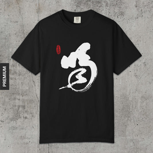 Katsu! Zen Shout - Premium T-Shirt