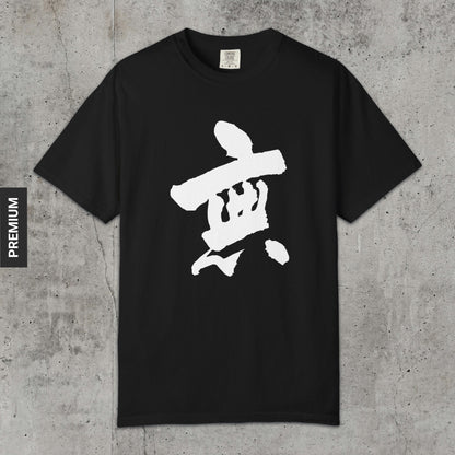 Kōgetsu's Mu - Premium T-Shirt
