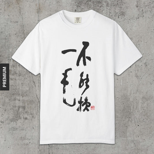 Not One Hair - Premium T-Shirt
