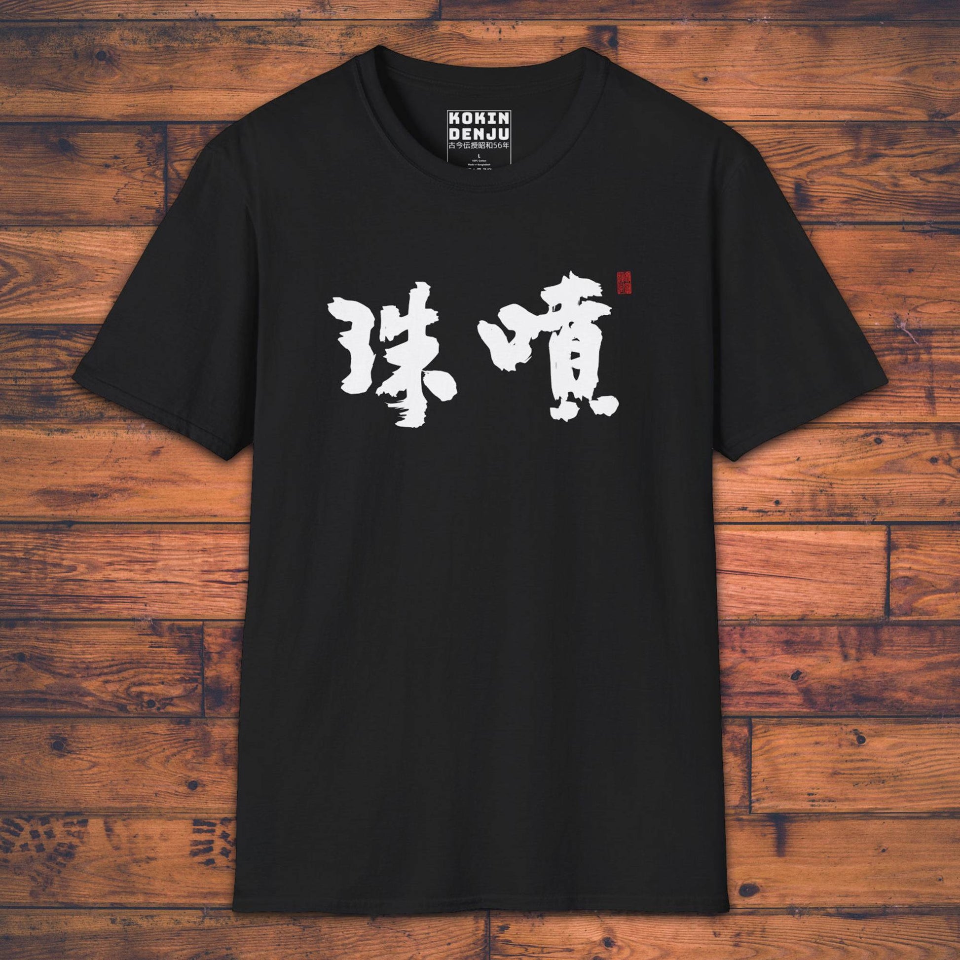 Sophisticated Elegance - T-Shirt-Kokin Denju-12624674168225351026