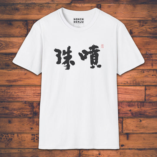 Sophisticated Elegance - T-Shirt