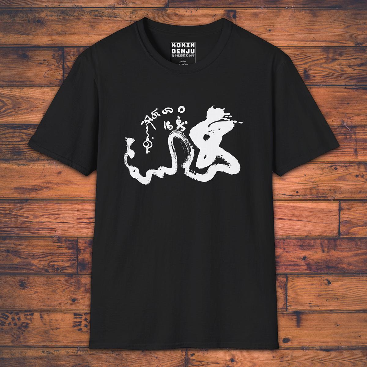 The Talismanic Dragon - T-Shirt-Kokin Denju-23932265841498376660