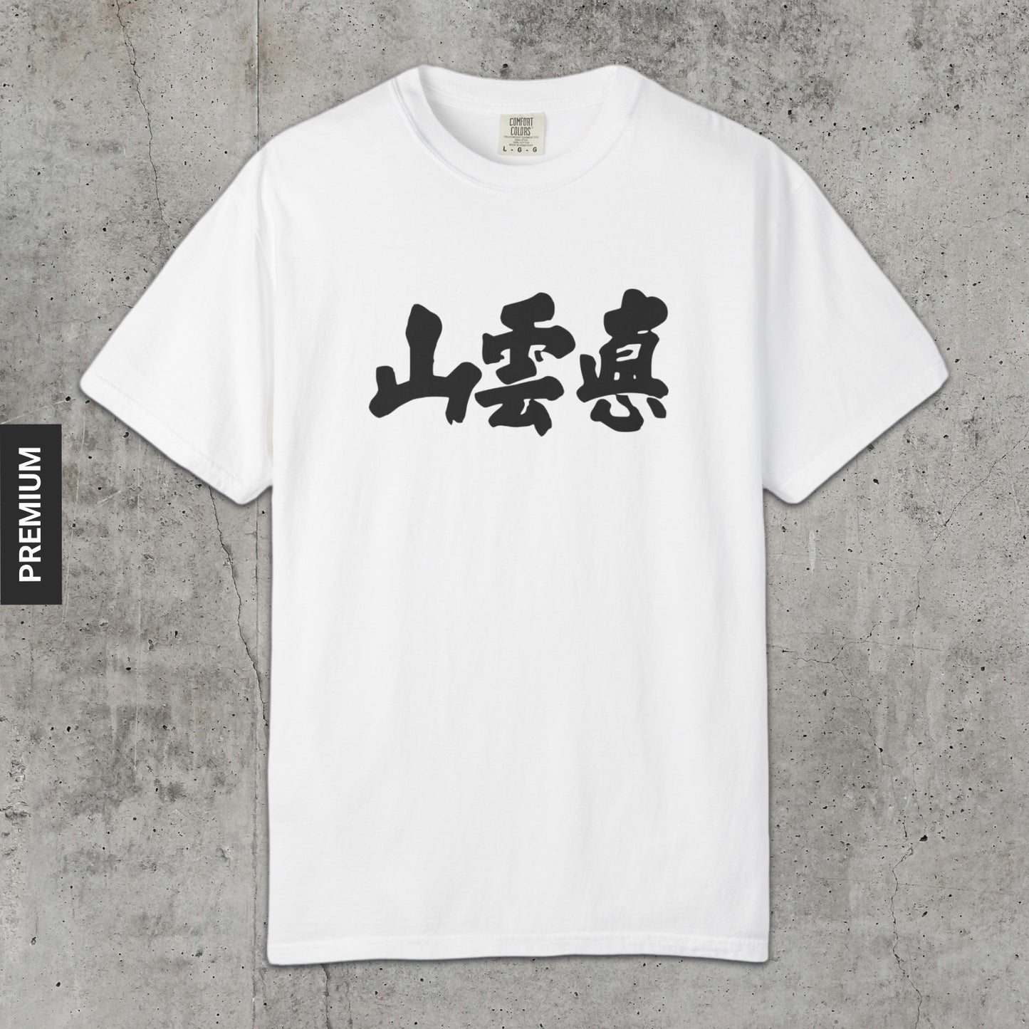 True Mountain - Premium T-Shirt-Kokin Denju-26991895555425584592