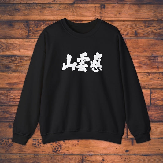 True Mountain - Sweatshirt