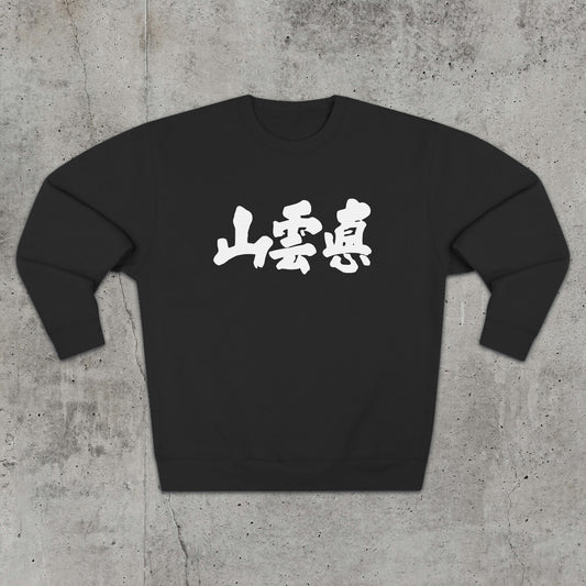 True Mountain - Sweatshirt