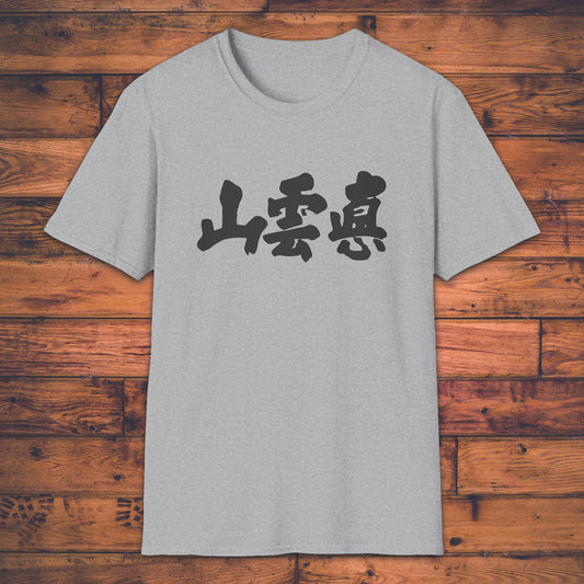 True Mountain - T-Shirt