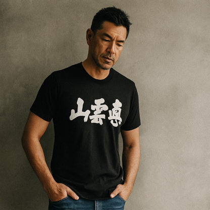 True Mountain - T-Shirt-Kokin Denju-