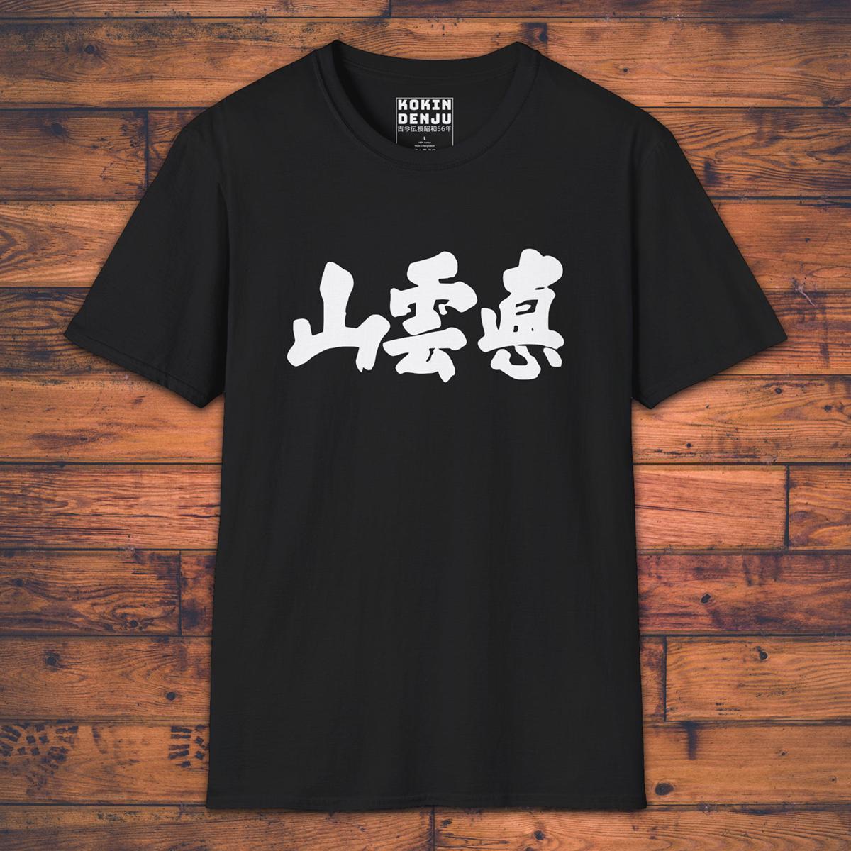 True Mountain - T-Shirt-Kokin Denju-