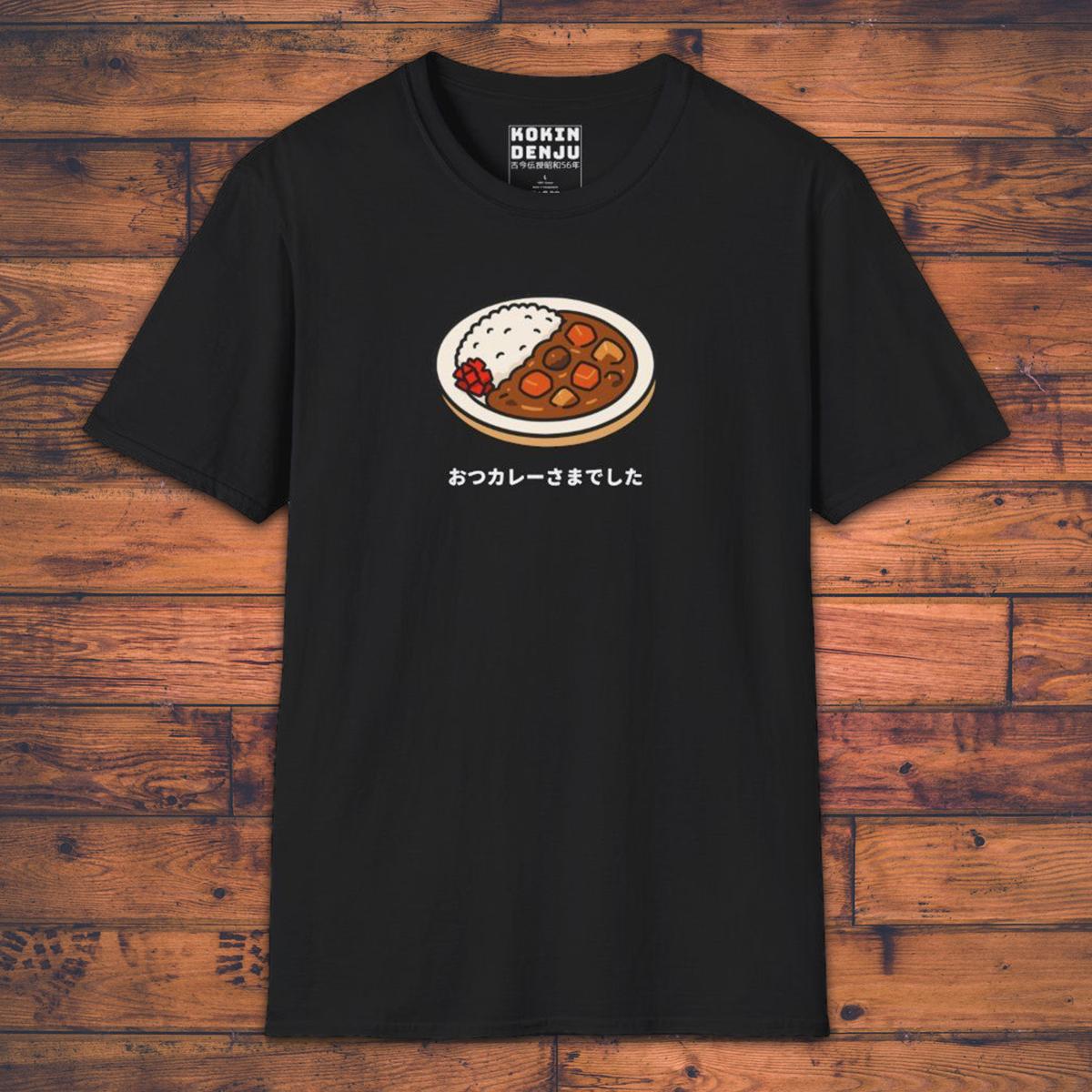 おつカレーさまでした - Japanese Pun - T-Shirt-Kokin Denju-